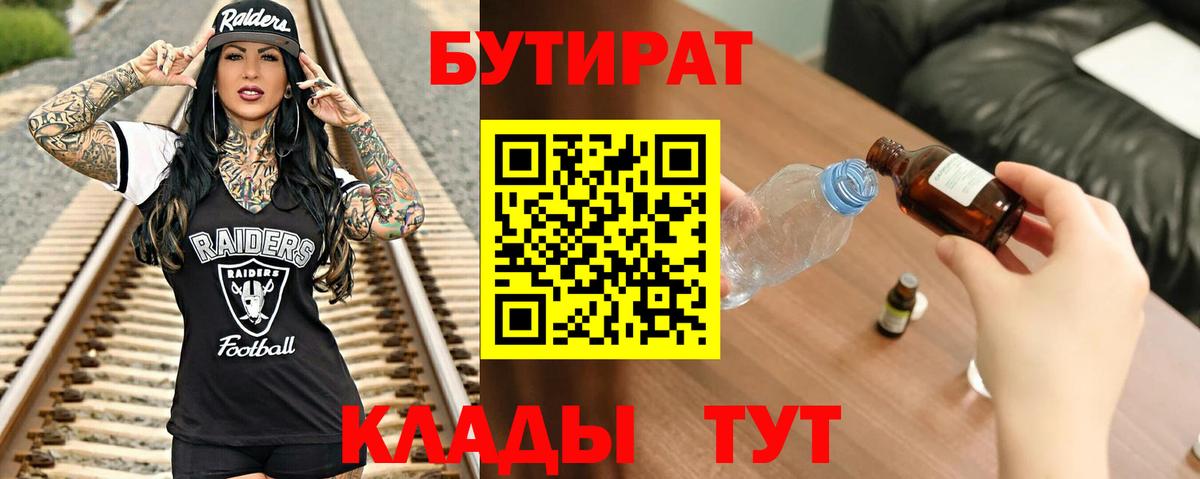 БУТИРАТ жидкий экстази  Вход с VPN  Сосновый Бор 