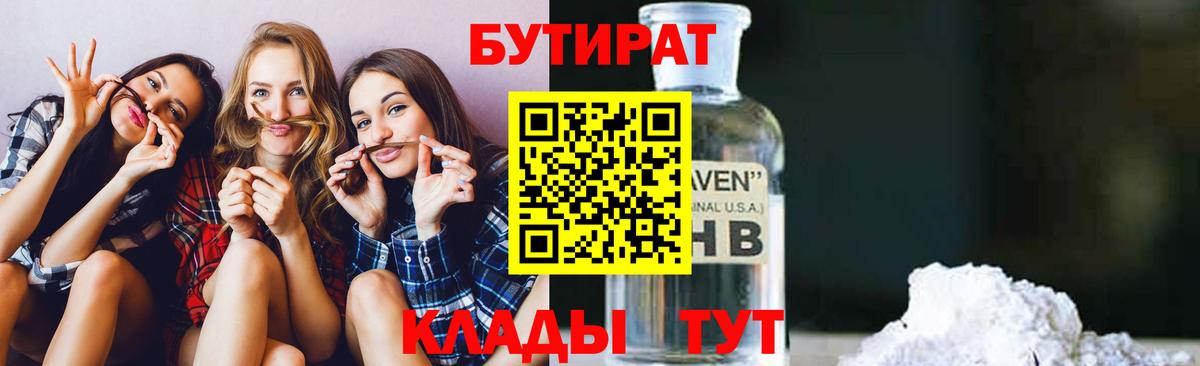 Бутират 1.4BDO Сосновый Бор