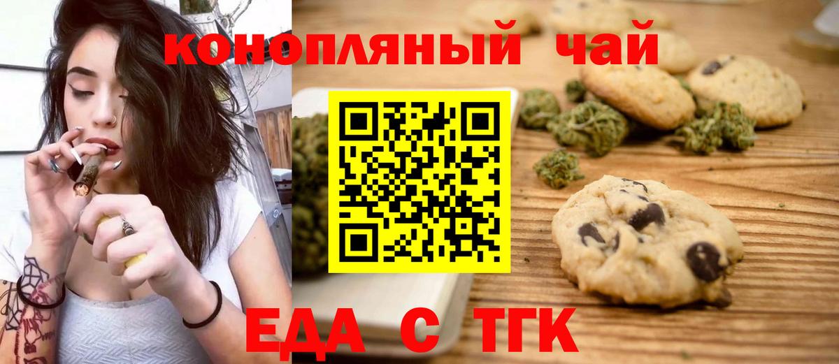 Еда ТГК марихуана Сосновый Бор