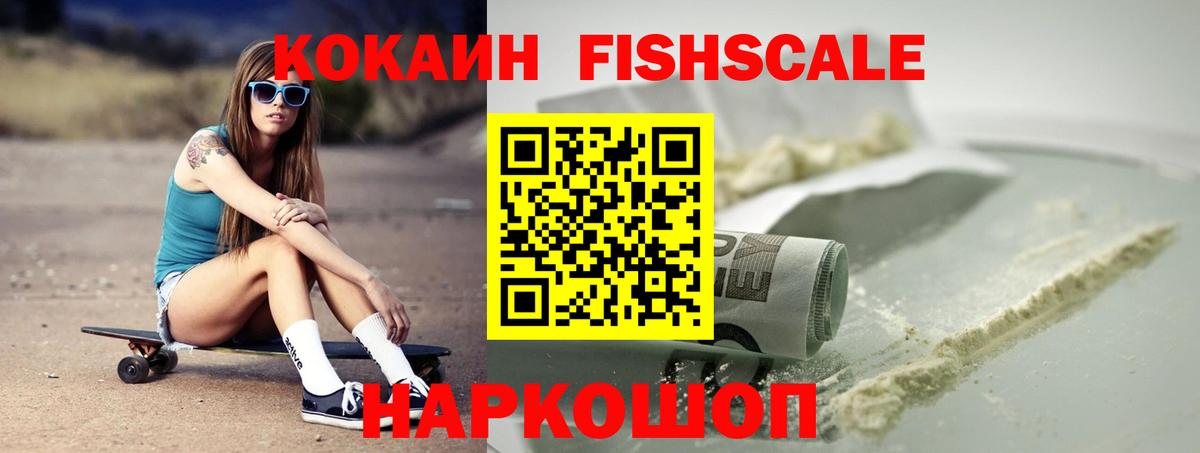 Кокаин  Вход с VPN  Сосновый Бор  КОКАИН FishScale  COCAIN VHQ 