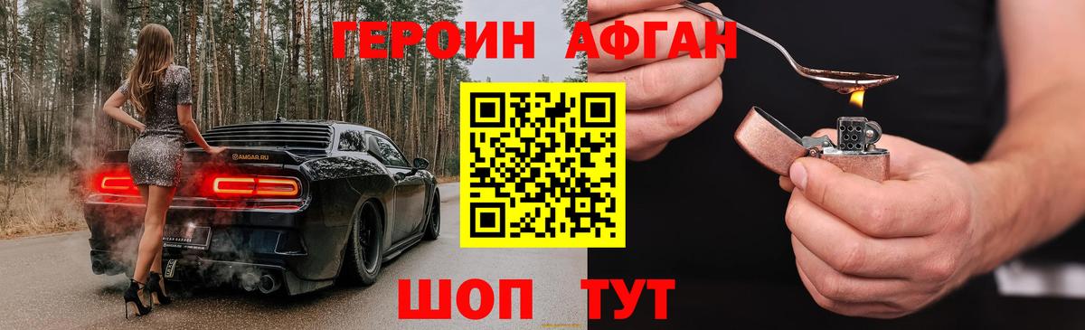 Сосновый Бор  Героин Афган  ГЕРОИН  Вход с VPN 