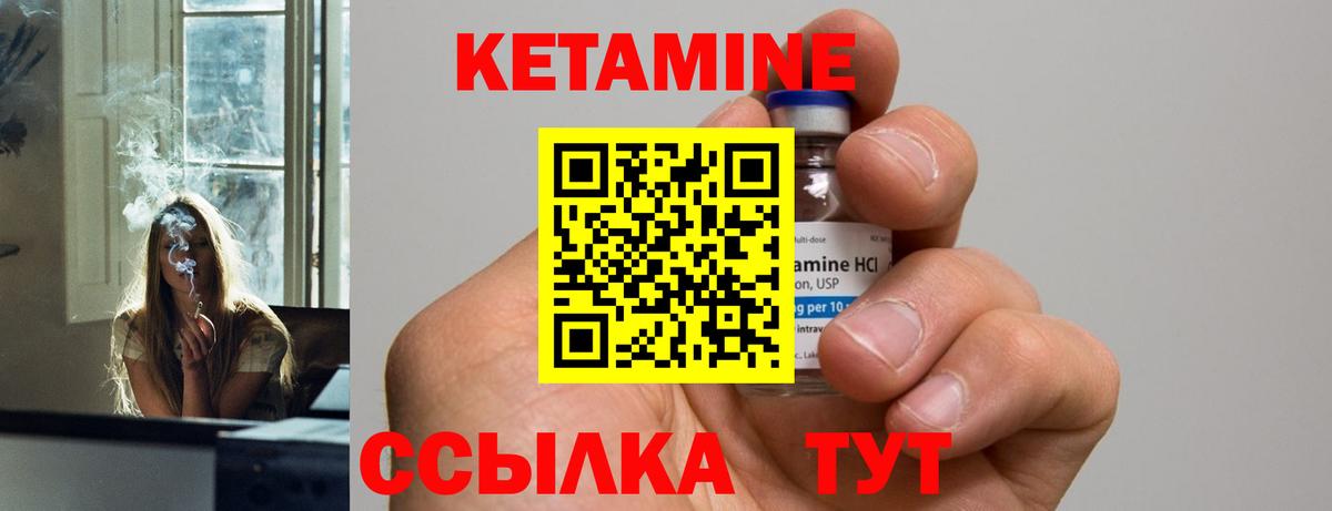 КЕТАМИН ketamine Сосновый Бор