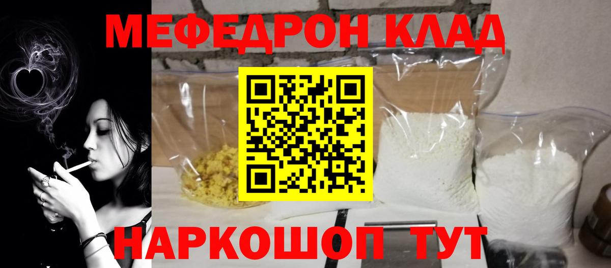 Мефедрон мяу мяу  Вход с VPN  МЕФ мука  Сосновый Бор 