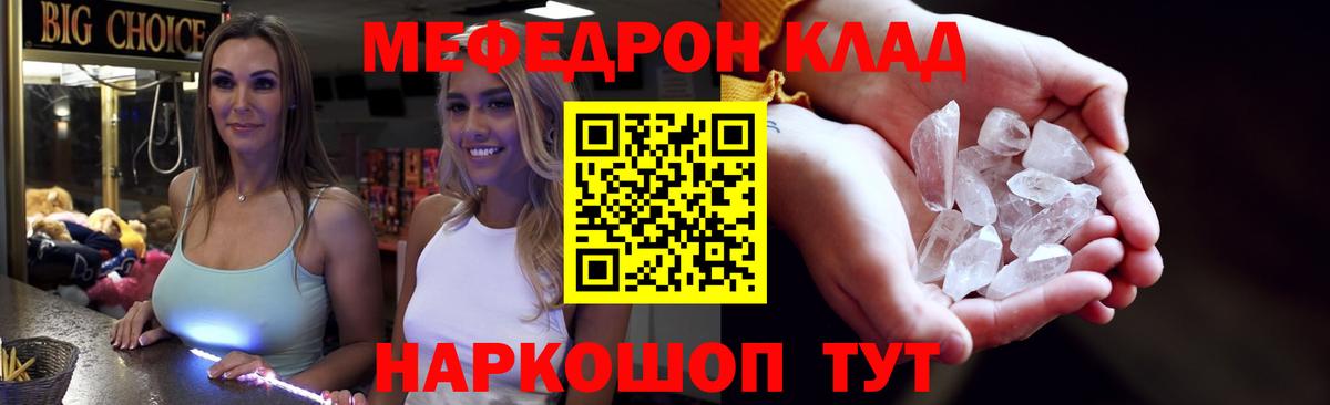 Меф мяу мяу кристаллы Сосновый Бор